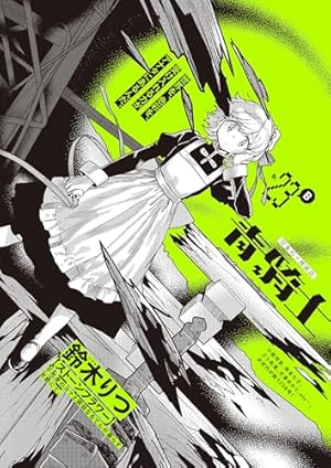 Amazon.co.jp: 青騎士 第26号 (青騎士コミックス) eBook : 電撃マオウ