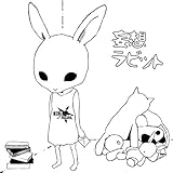 妄想ラビット 歌詞