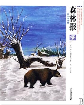 A Series of Forest Newspapers  Winter Colored Version with Phonetic Notations (Chinese Edition)