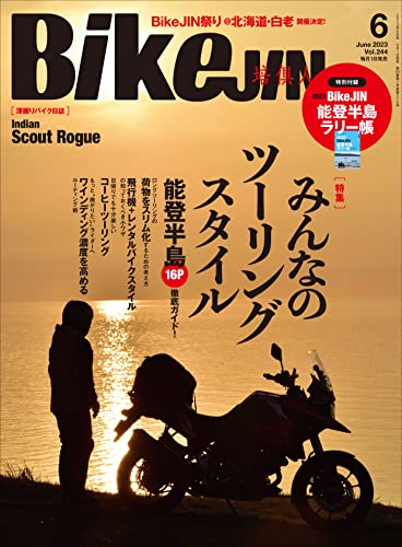 BikeJIN/培倶人（バイクジン） 2023年6月号 Vol.244（みんなのツーリングスタイル）［雑誌］