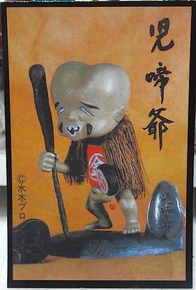 こなきじじい Amazon | 童友社 ゲゲゲの鬼太郎 復刻版 水木しげるの妖怪系図 児啼爺