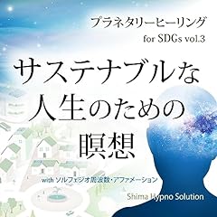『サステナブルな人生のための瞑想』のカバーアート