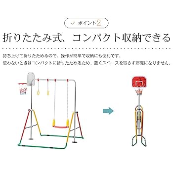 【ブランコ+バスケットゴール+吊り輪】 鉄棒 室内 屋外 折りたたみ Amazon.co.jp: 【ブランコ+バスケットゴール+吊り輪】 鉄棒 室内 屋外