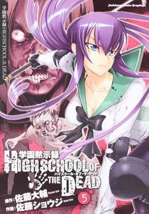 Amazon.co.jp: 学園黙示録 HIGHSCHOOL OF THE DEAD 6 : 佐藤 ショウジ