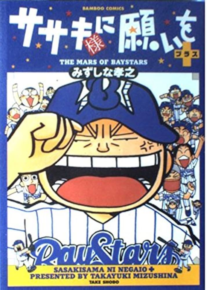 ピアノ送料分ササキ様 ササキ様に願いを+ (バンブー・コミックス