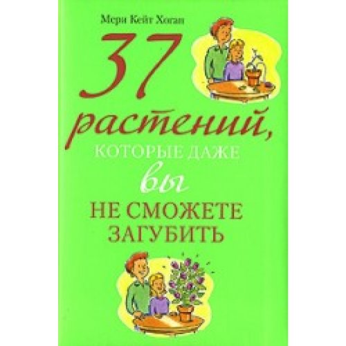 37 rasteniy, kotorye dazhe vy ne smozhete zagubit