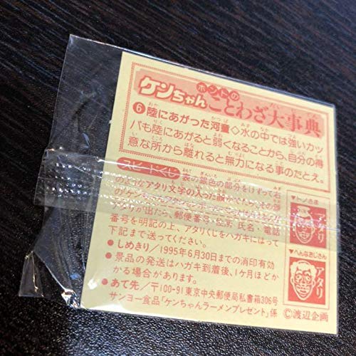 Amazon.co.jp: 志村けん︎ケンちゃんラーメンシール : ホーム＆キッチン