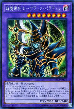 超魔導剣士-ブラック・パラディン　シークレットレア Amazon.co.jp: 遊戯王 超魔導剣士－ブラック・パラディン