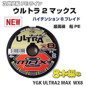 Amazon.co.jp: PEライン 日本製 ウルトラ2 マックス 3号 8本編
