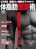 体脂肪燃焼術