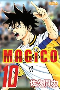 ＭＡＧｉＣＯ（１０） (月刊少年ライバルコミックス)