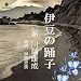 伊豆の踊子