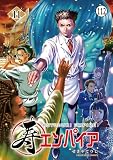 寿エンパイア 番外編(2) 魅惑のカウンター寿司 (マンガワンコミックス)