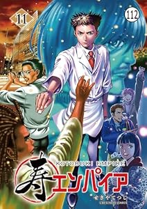 寿エンパイア 番外編(2) 魅惑のカウンター寿司 (マンガワンコミックス)