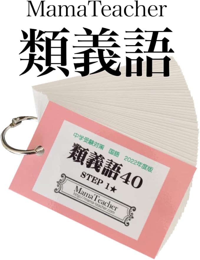 中学受験国語 四字熟語２００ 暗記カード中学受験国語 暗記カード 四字熟語２００