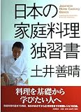 日本の家庭料理独習書