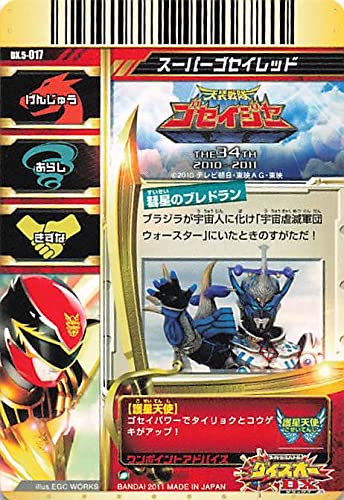 Amazon.co.jp: スーパー戦隊バトル ダイスオー 天装戦隊ゴセイジャー