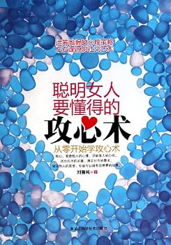 Paperback Heart-winning Strategy Smart Women Need to Know: learning from the very beginning (Chinese Edition) [Chinese] Book