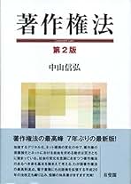 【裁断】新・注解 特許法 中巻　第2版 裁断】新・注解 特許法 中巻 第2版 書籍詳細：新・注解 特許法