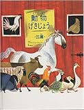動物げきじょう (21幕)