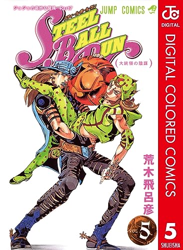Amazon.co.jp: ジョジョの奇妙な冒険 第7部 スティール・ボール・ラン 