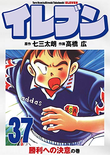 無料電子書籍アプリ イレブン 37巻 バイ