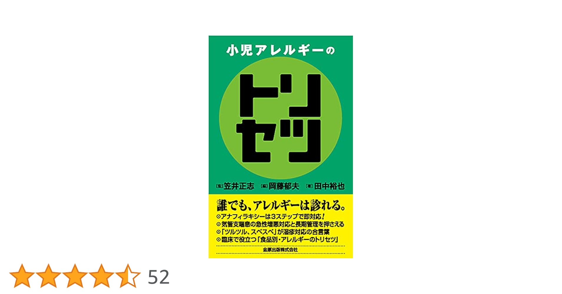 【全訂新版】年代別アレルギー疾患への対応 アレルギー・免疫｜定期購読 - 雑誌のFujisan