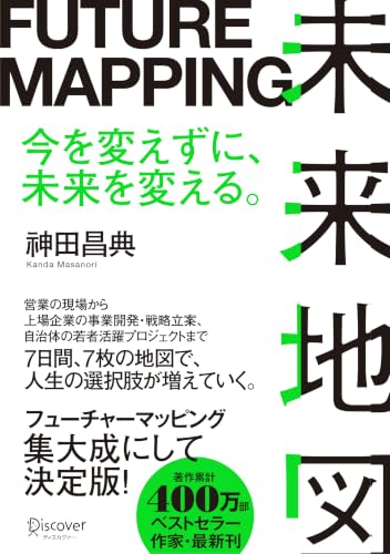 Amazon.co.jp: 神田 昌典: 本、バイオグラフィー、最新アップデート