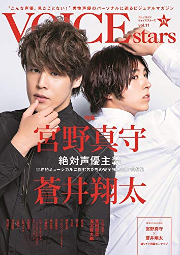 楽天 無料電子書籍 TVガイドVOICE STARS vol.11 (TOKYO NEWS MOOK 819号) バイ
