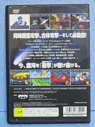 スーパーロボット大戦IMPACTの関連画像3
