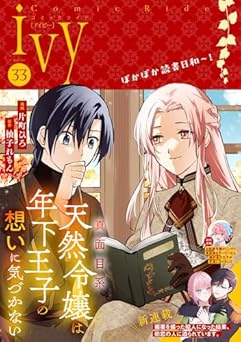 [雑誌] コミックライドアイビー vol.32 + vol.33