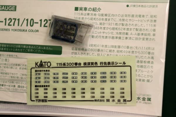Amazon.co.jp: KATO カトー 10-1271 115系300番台 横須賀色 4両基本