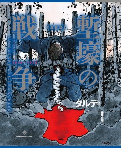 塹壕の戦争: 1914-1918