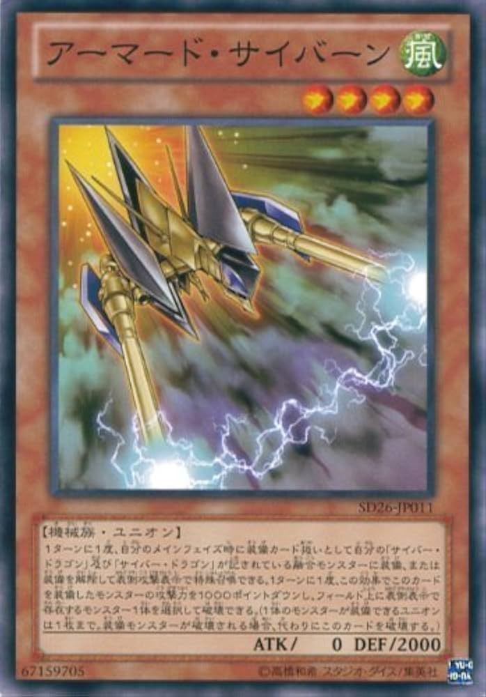 Amazon.co.jp: 遊戯王カード SD26-JP011 アーマード・サイバーン