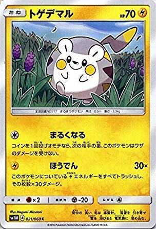 Amazon.co.jp: ポケモンカードゲーム サン&ムーン トゲデマル