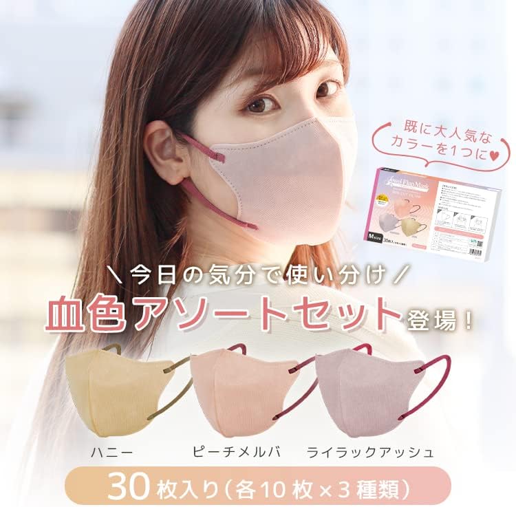 ジュエルフラップマスク 3Dマスク 立体マスク 不織布マスク 大きめ 3Dメルティスタイル バイカラー 血色マスク ニュアンスカラー マルチカラー メイクがつきにくい 息がしやすい くちばし バイカラー マスク 耳が痛くならない 30枚