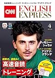 ［音声DL付き］CNN ENGLISH EXPRESS 2025年4月号