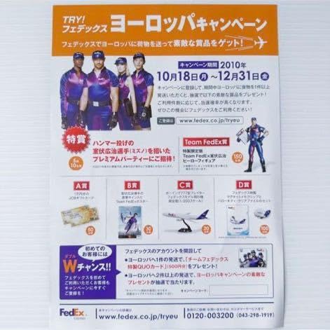 室伏広治　掲載誌 Amazon.co.jp: 室伏広治 フェデックス 販促 チラシ フライヤー