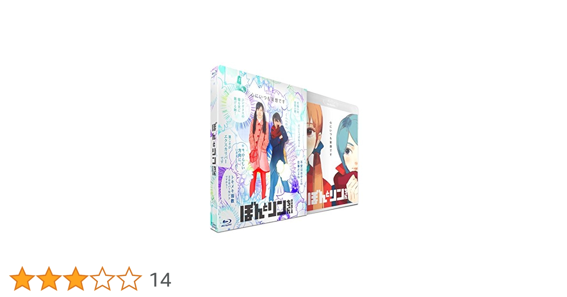 Amazon.co.jp: ぼんとリンちゃん ブルーレイ豪華版 [Blu-ray
