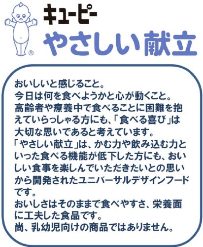 最安値 キユーピー やさしい献立 煮込みハンバーグ 100gの価格比較