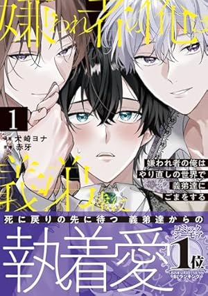 今日から魔王は勇者のモノです 下 (ポー・バックス) | 毒雄 |本 | 通販