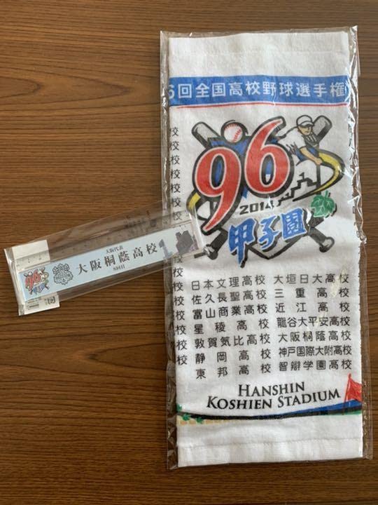Amazon.co.jp: 大阪桐蔭第96回全国高校野球選手権大会記念グッズ