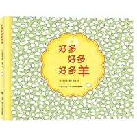 好多好多好多羊 755605294X Book Cover