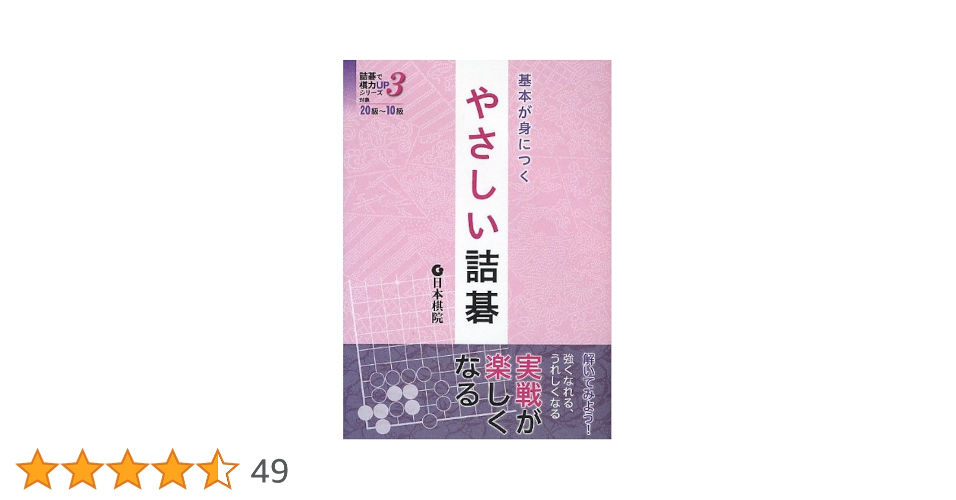 囲碁 棋書 「ゴ・スーパーブックス」日本棋院　26冊セット　解説書 51cEVF96QTL._UF350,350_QL50_.jpg