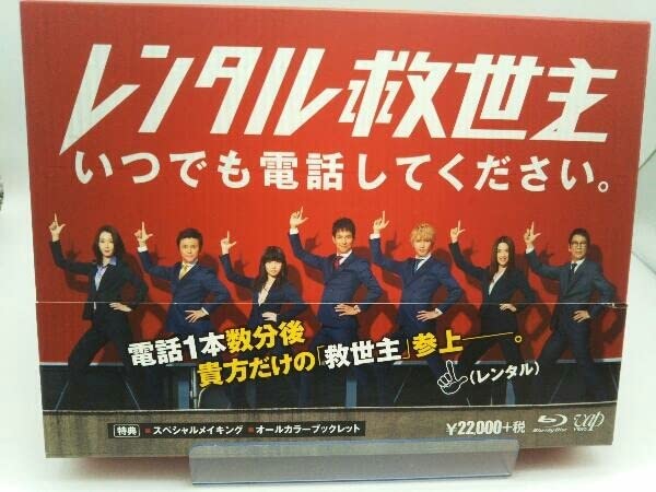 Amazon.co.jp: レンタル救世主 Blu-ray BOX(Blu-ray Disc) : おもちゃ