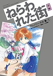 テレパシー少女「蘭」（1） (シリウスコミックス