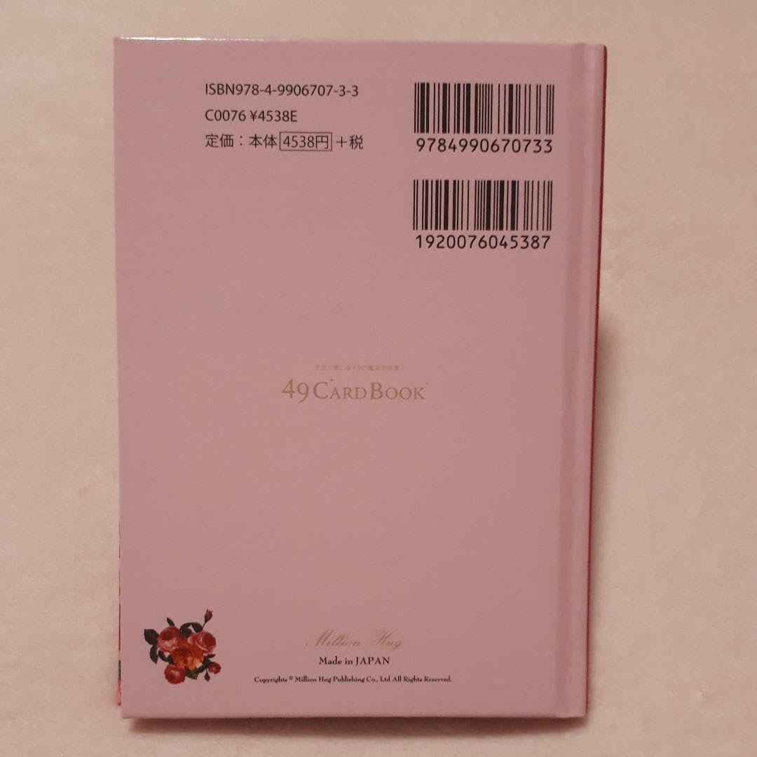 49 CARD BOOK 〜子宮で感じる49の魔法の言葉〜 子宮委員長はる 49 CARD BOOK 〜子宮で感じる49の魔法の言葉〜 子宮委員長はる