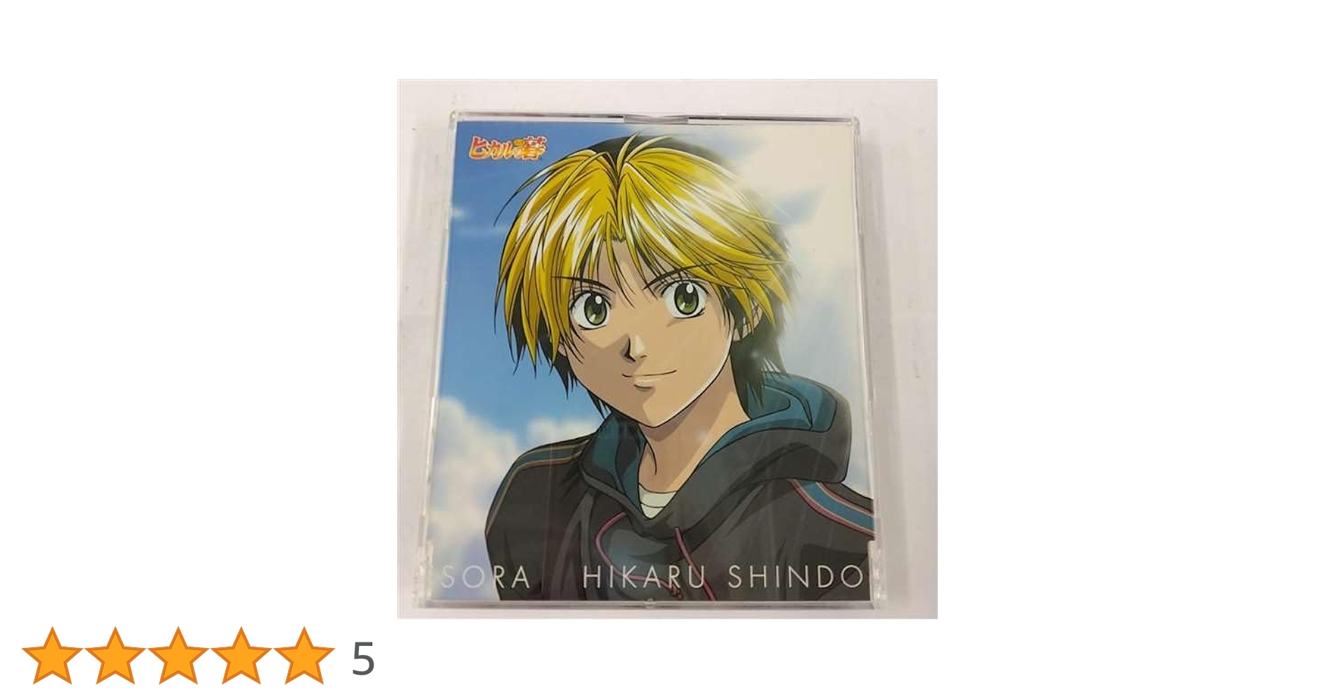 Amazon.co.jp: 「ヒカルの碁」キャラクターソングシングル「空