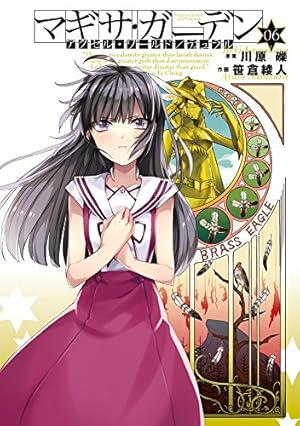 Amazon.co.jp: アクセル・ワールド/デュラル マギサ・ガーデン01 (電撃