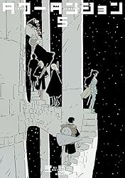 タワーダンジョン（5） (シリウスコミックス) | 弐瓶勉 | 少年マンガ